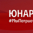 В Судаке открыт штаб «Юнармии» - Город Судак