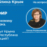 Министры ответили на вопросы крымчан в прямом эфире - Газета Судакские вести