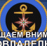 Вниманию судовладельцев - Государственная инспекция по маломерным судам информирует - Город Судак