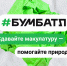 Сдай бумагу и получай подарки: крымчан приглашают принять участие в бумажном батле - Газета Судакские вести