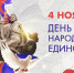 Как в Судаке отметят День народного единства - программа мероприятий - Sudak.Me