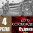 14 апреля 1944 года войска Приморской армии освободили наш родной Судак - Газета Судакские вести