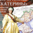 Музей-заповедник «Судакская крепость» проведет бесплатную экскурсию, посвященную 240-летию принятия Крыма в состав Российской империи - Газета Судакские вести