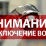 Судакский филиал ГУП РК «Вода Крыма» информирует об ограничении водоснабжения - Газета Судакские вести