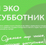 Судакчан приглашают принять участие в эко-субботнике, посвященного Дню флага России - Газета Судакские вести