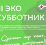 Судакчан приглашают на Эко-субботник «Чистота и сохранение истории» - Газета Судакские вести