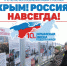 Музей-заповедник «Судакская крепость» приглашает на открытие выставки, посвященной 10-летию Крымской весны - Газета Судакские вести