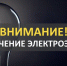 Обратите внимание: на этой неделе плановые отключения электричества коснутся ряда улиц Судака, Богатовки и Солнечной долины - Газета Судакские вести