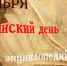 Онлайн-игра "Путешествие в словарь В.И.Даля" - Судакская ЦБС