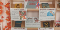 Книжная выставка "Вместе против СПИДа" - Судакская ЦБС