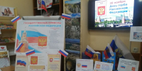 Книжная выставка «30 ноября – День Государственного  герба  Российской Федерации» - Судакская ЦБС