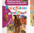 Рубрика «Книжная графика». Медиапрезентация «Мир книжной иллюстрации» - Судакская ЦБС