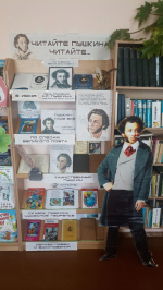 Книжная выставка "Читайте Пушкина, читайте..."