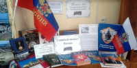 Книжная выставка «Главный символ России» - Судакская ЦБС