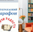 Читательский марафон «Получи радость чтения». Приглашаем к участию! - Судакская ЦБС