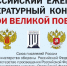 Литературный конкурс «Герои Великой Победы-2026» - Судакская ЦБС