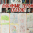 Выставка рисунков «Любимые герои сказок» - Судакская ЦБС
