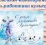 Онлайн-викторина "День работника культуры" - Судакская ЦБС